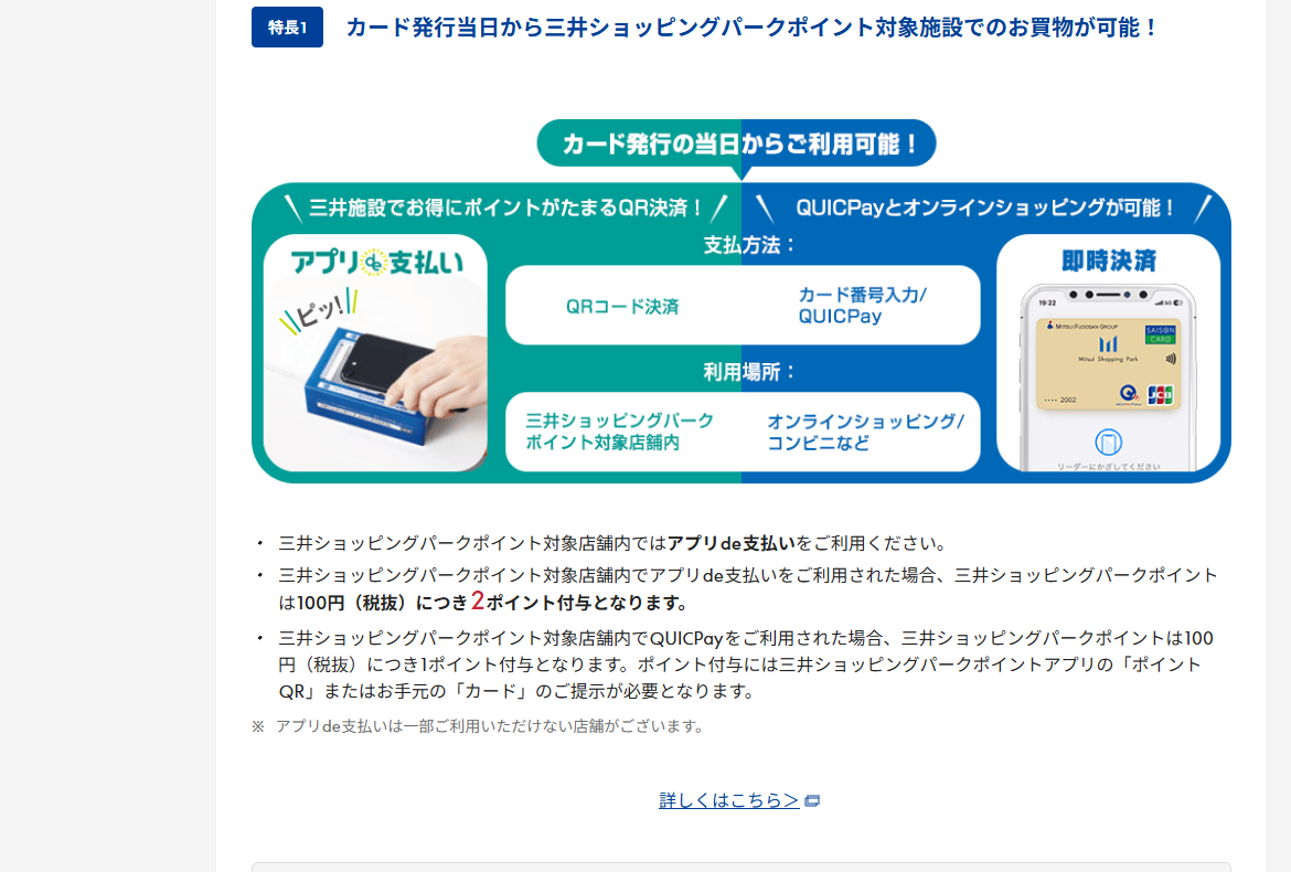 東京ドームシティカード《セゾン》のページのカードの特長