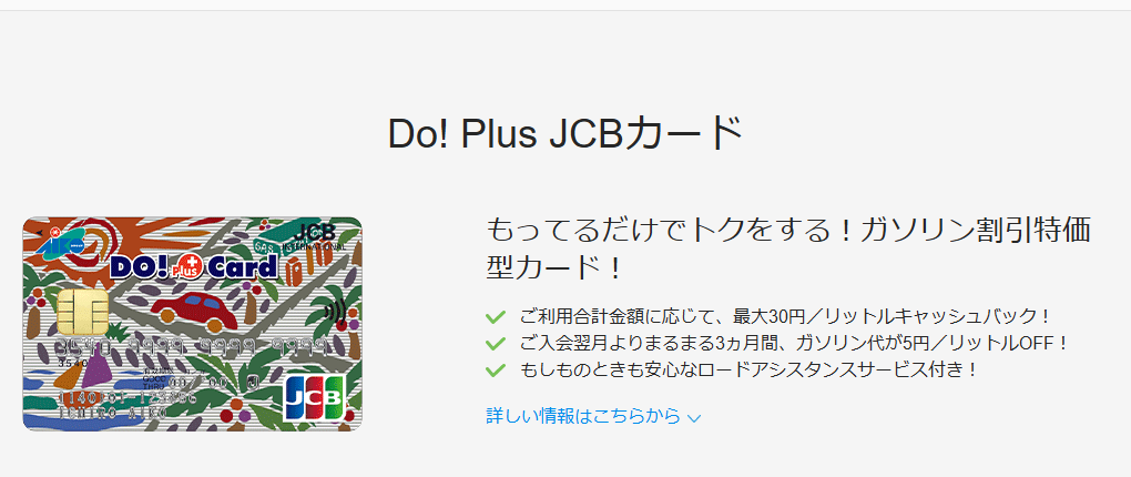 JCBのDo! Plus JCBカードのページ