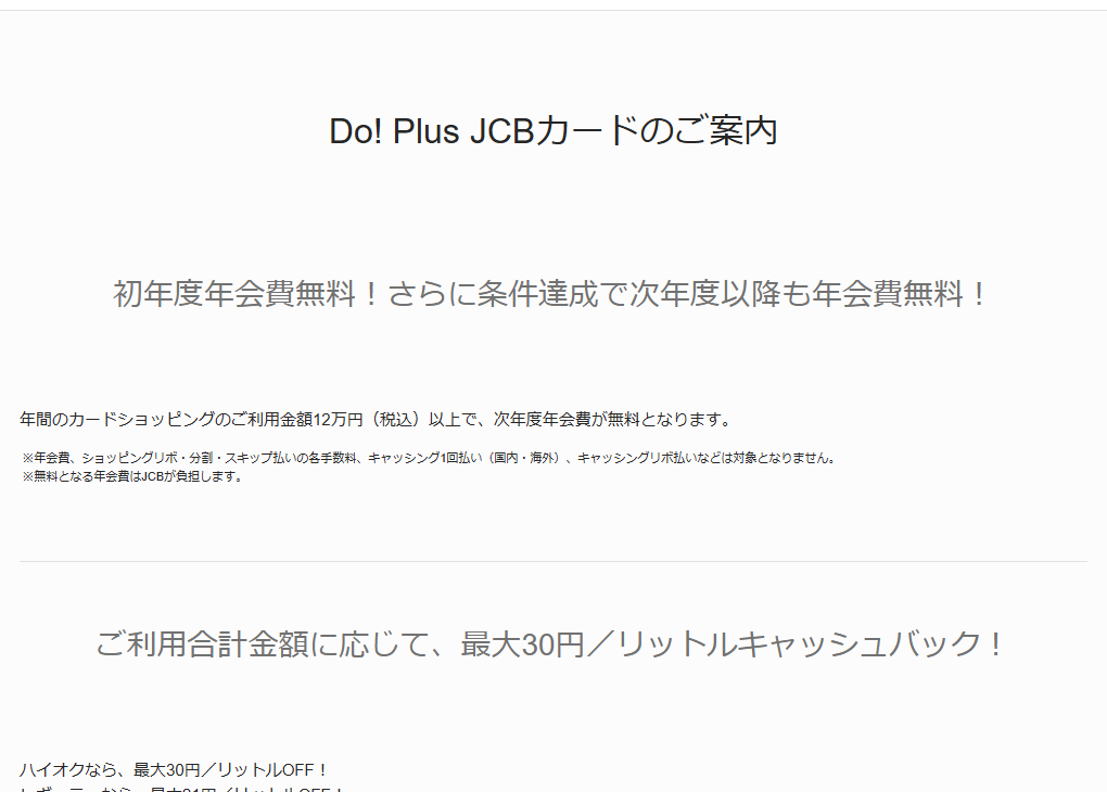 JCBのDo! Plus JCBカードのページのカードのご案内