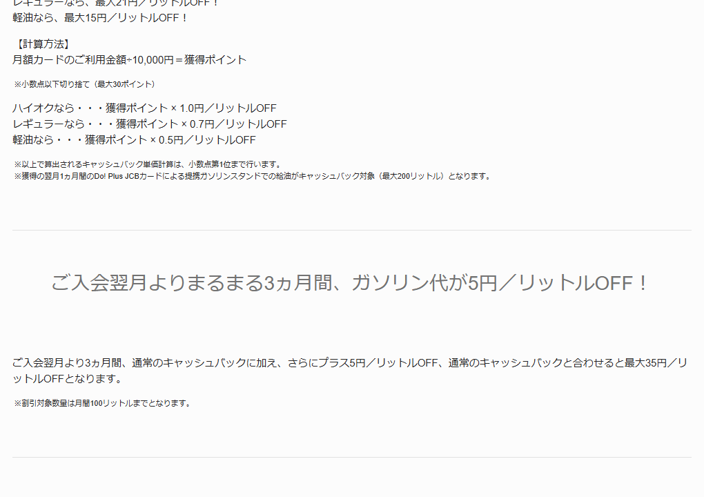 JCBのDo! Plus JCBカードのページのカードのご案内（続き）