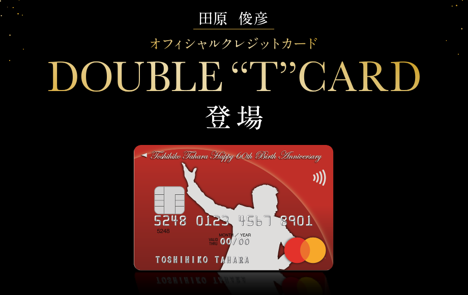 田原俊彦オフィシャルクレジットカード DOUBLE“T”CARD