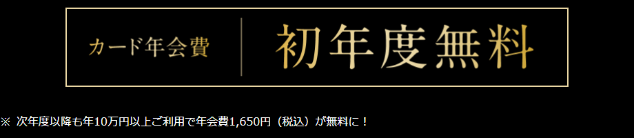 DOUBLE“T”CARDの年会費