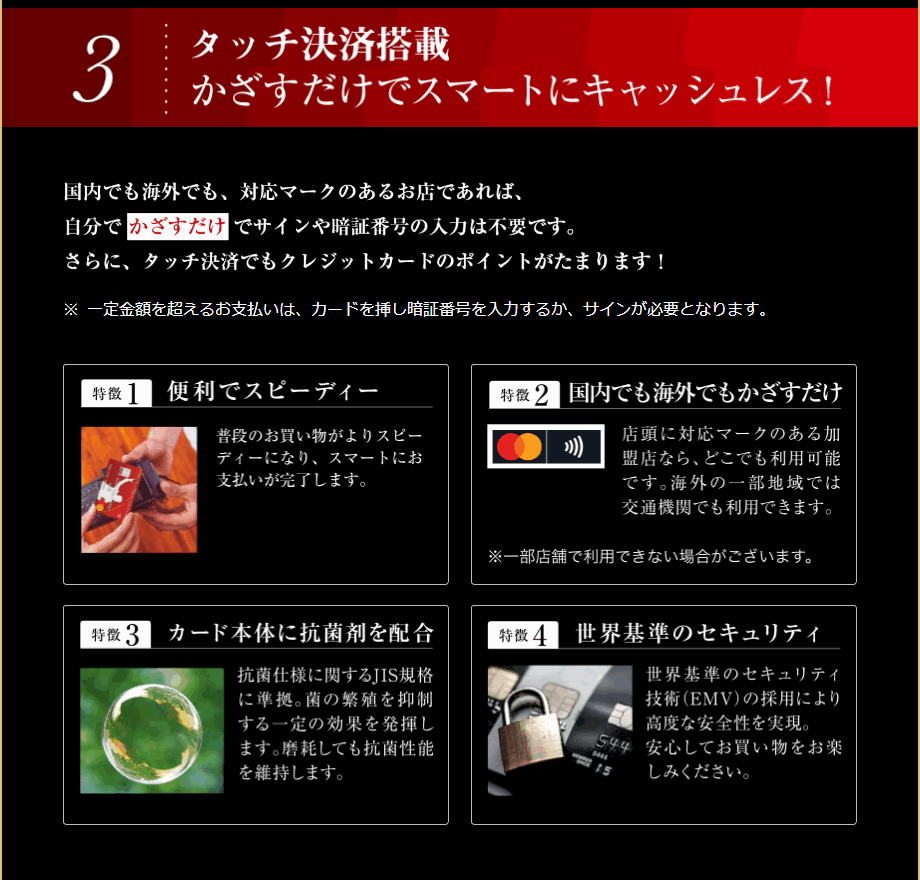 タッチ決済搭載
