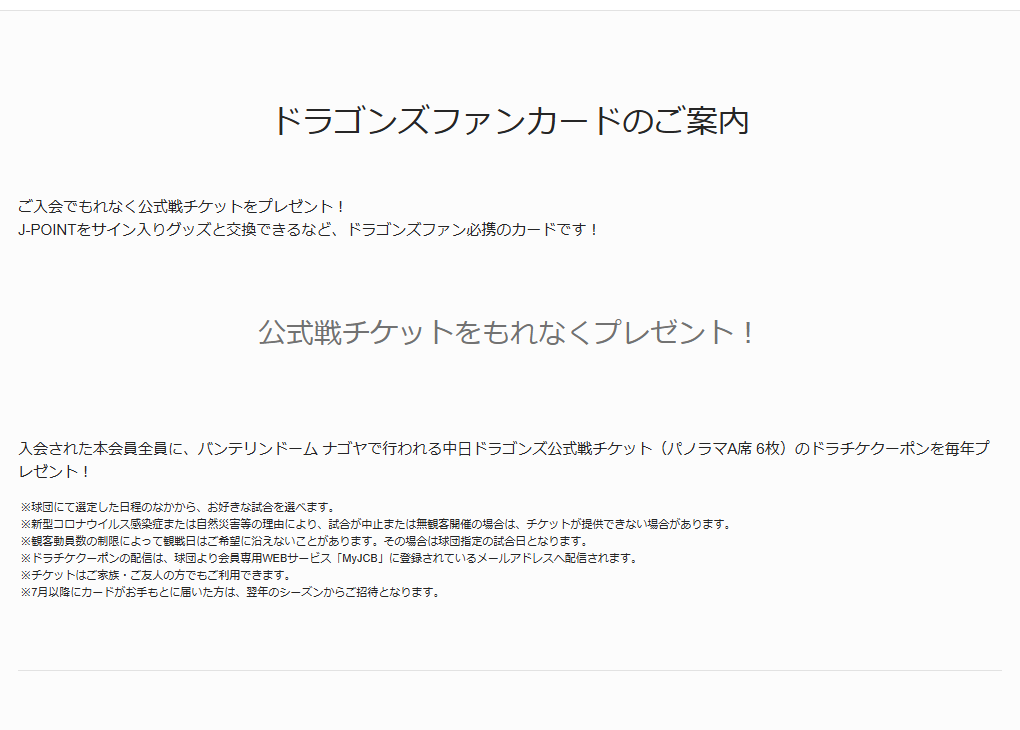JCBのドラゴンズファンカードのページのカードのご案内