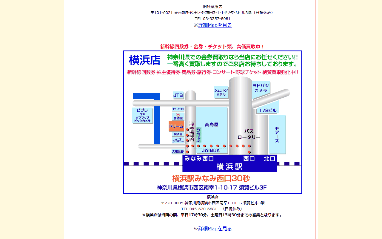 ドリームチケット 横浜店