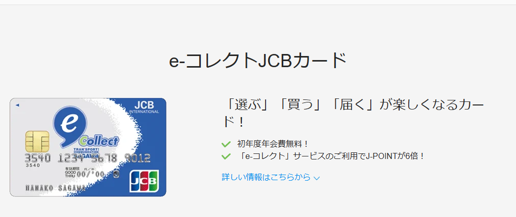 JCBのe-コレクトJCBカードのページ