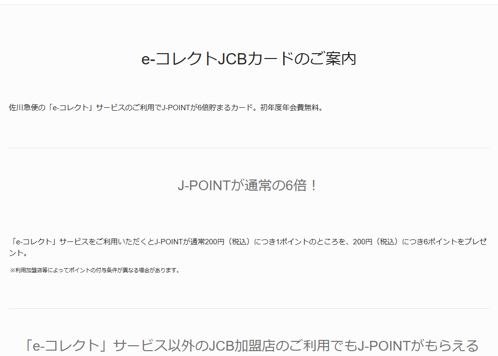 JCBのe-コレクトJCBカードのページのカードのご案内
