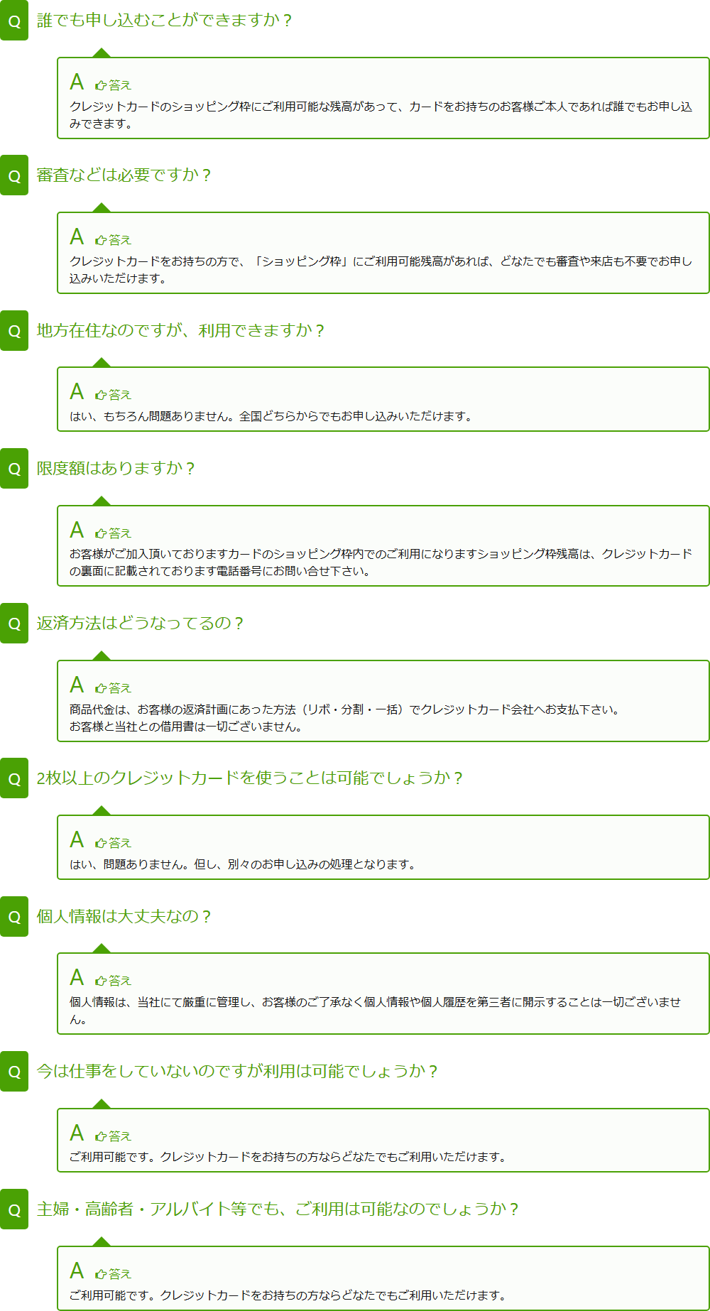 イージーサポート公式サイトのよくある質問。誰でも申し込めるか、審査は必要か、地方在住でも利用できるか、限度額、返済方法(リボ・分割・一括)、2枚以上のカード、個人情報、無職・主婦・高齢者・アルバイトの利用可否