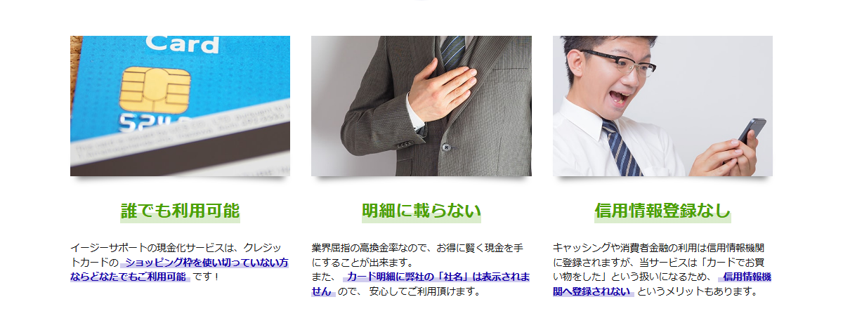 イージーサポート公式サイトの掲示。誰でも利用可能(ショッピング枠を使い切っていない方)、明細に載らない(カード明細に社名は表示されない)、信用情報登録なし