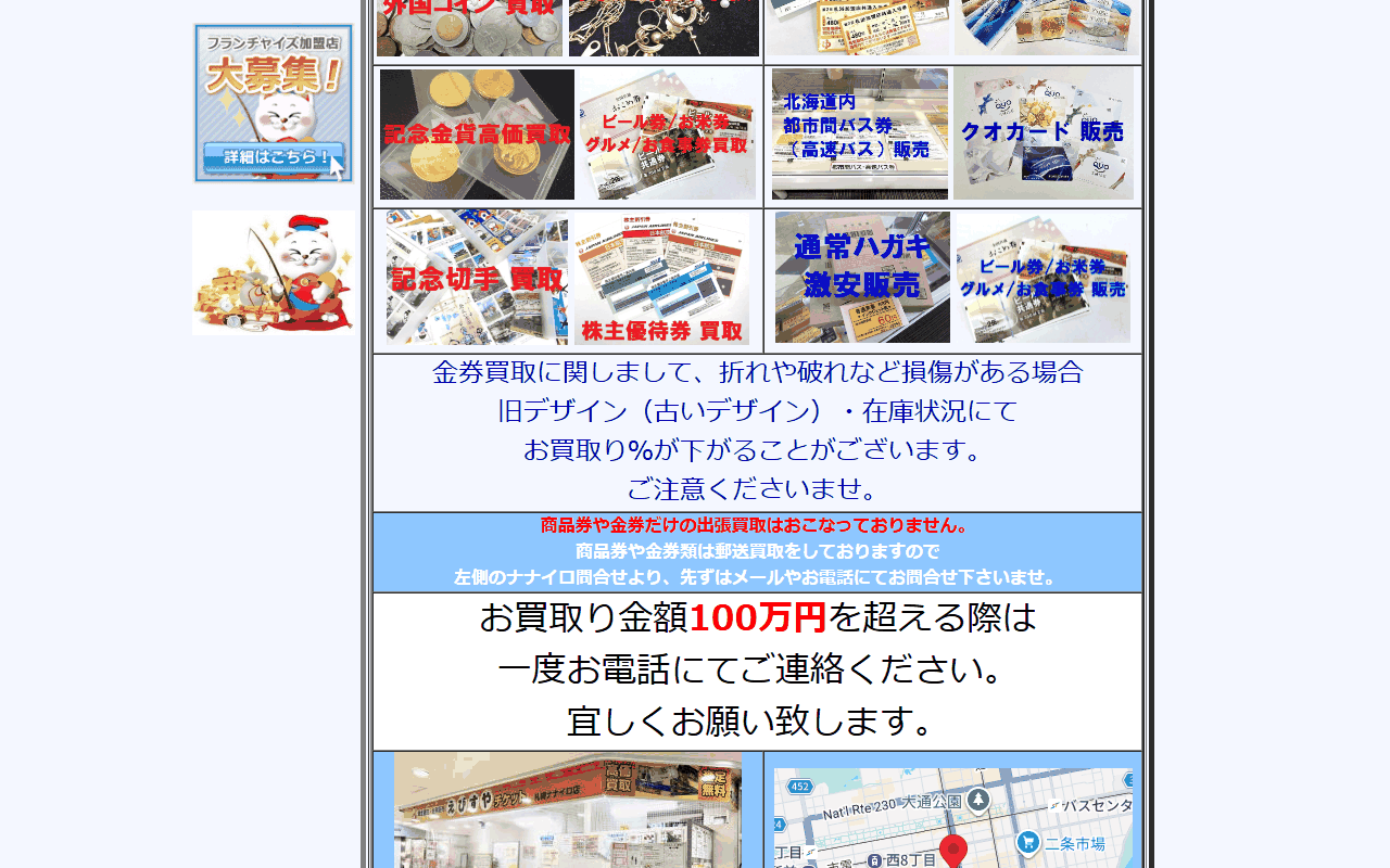えびすや 札幌ナナイロ店