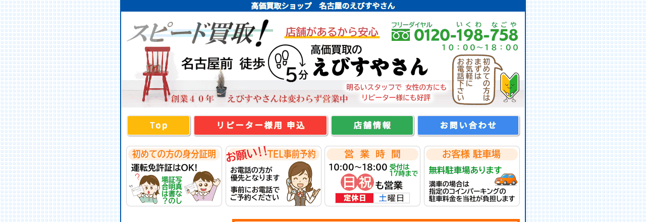えびすやさん