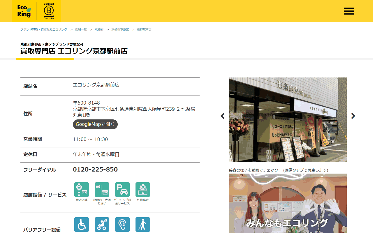 エコリング 京都駅前店の公式ページ