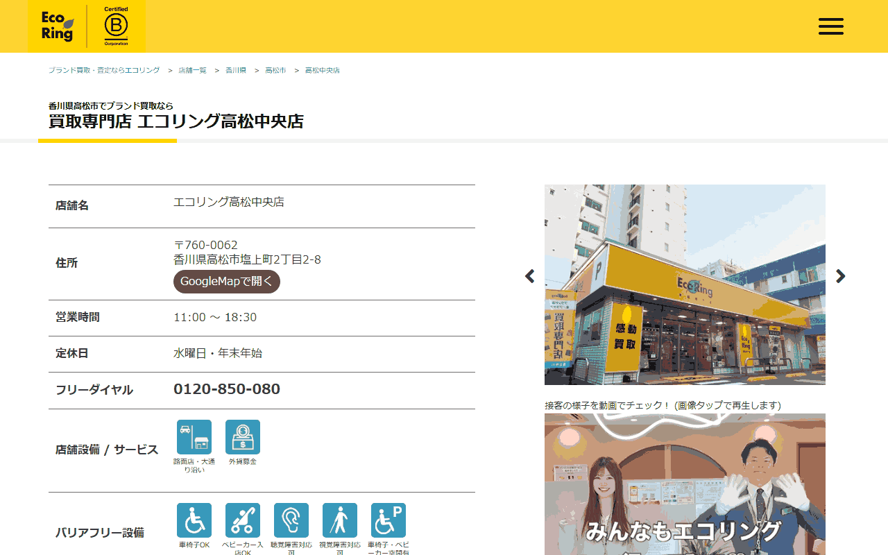 エコリング 高松中央店の公式ページ