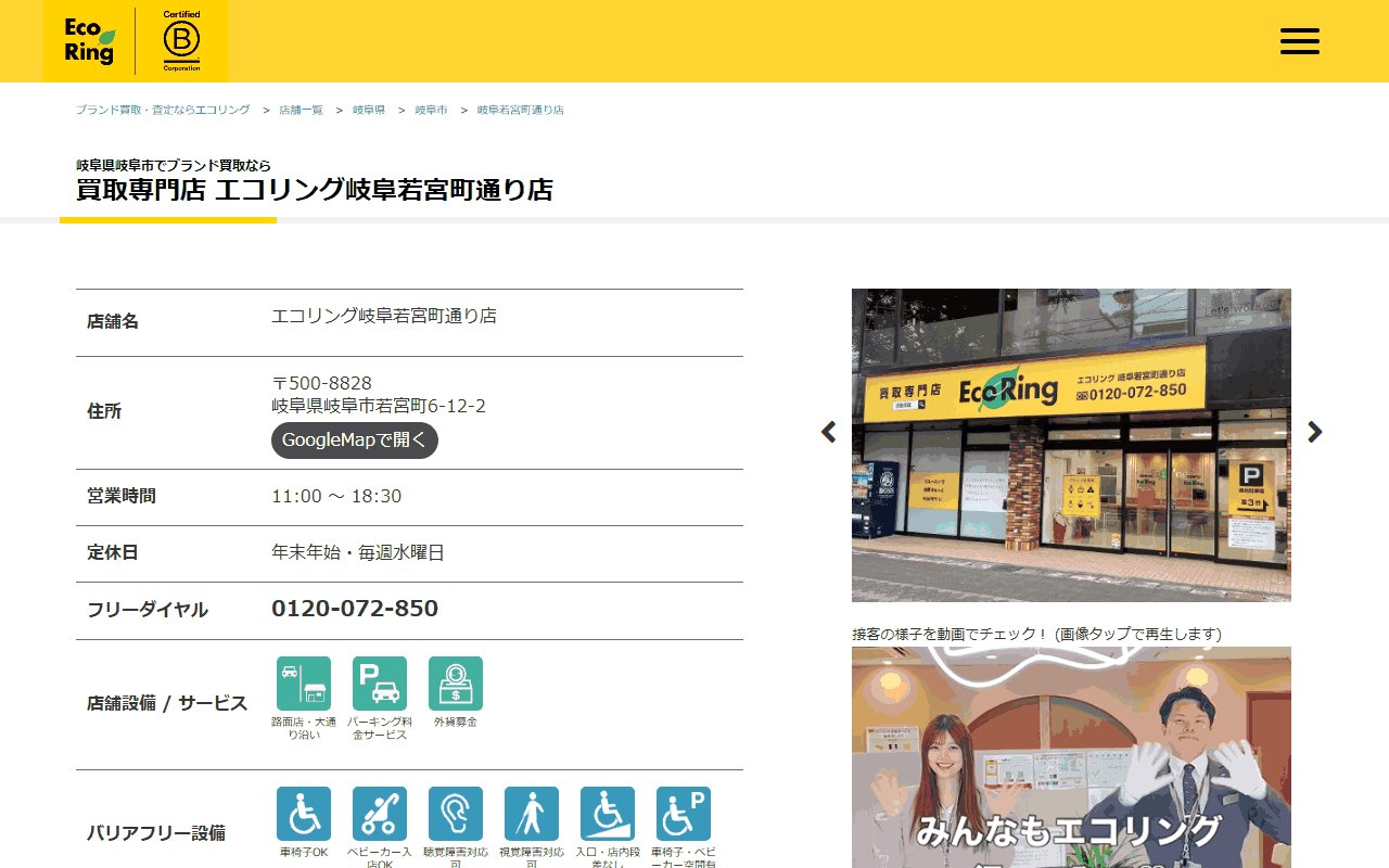 エコリング 岐阜若宮町通り店の公式ページ