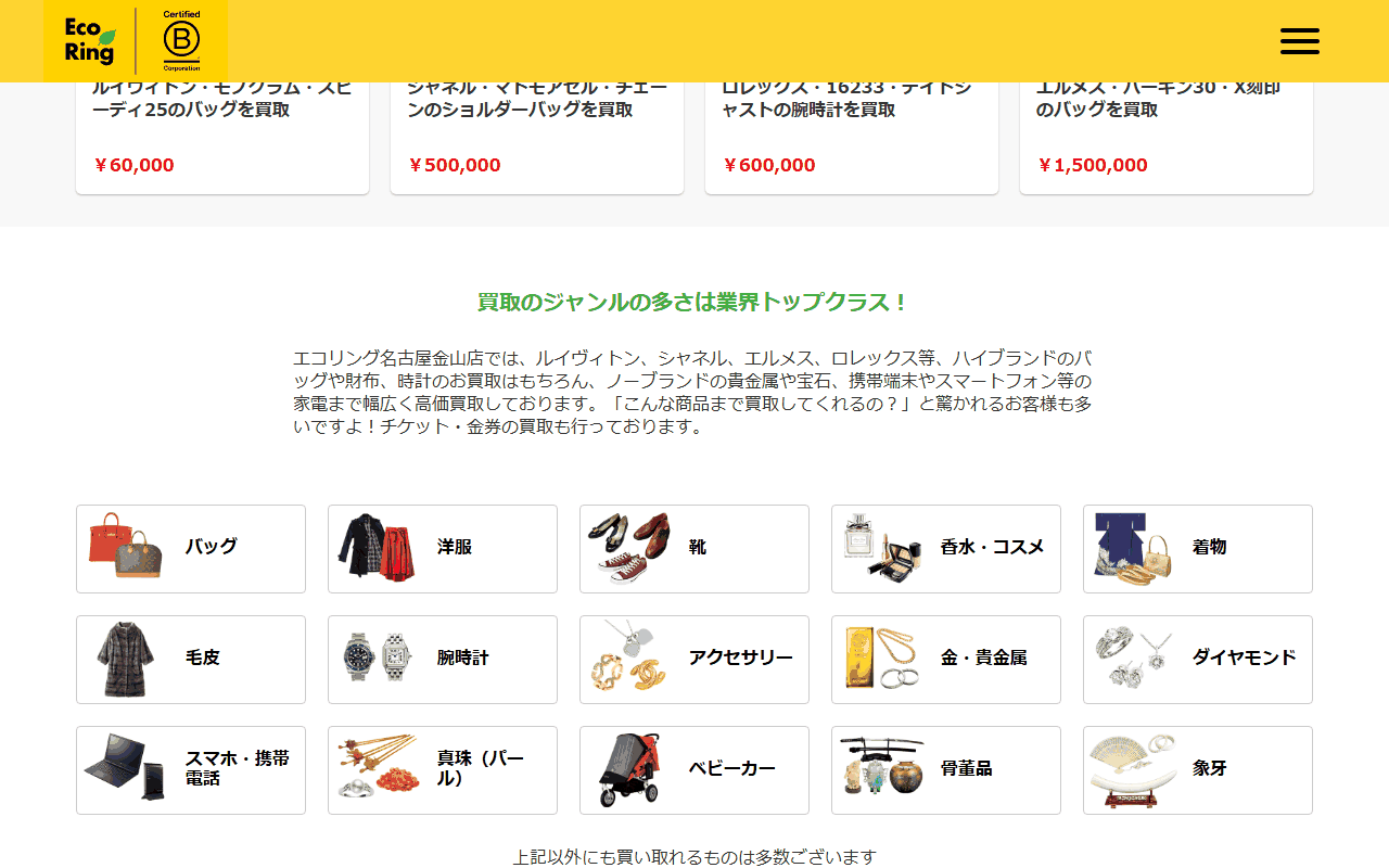 エコリング 名古屋金山店