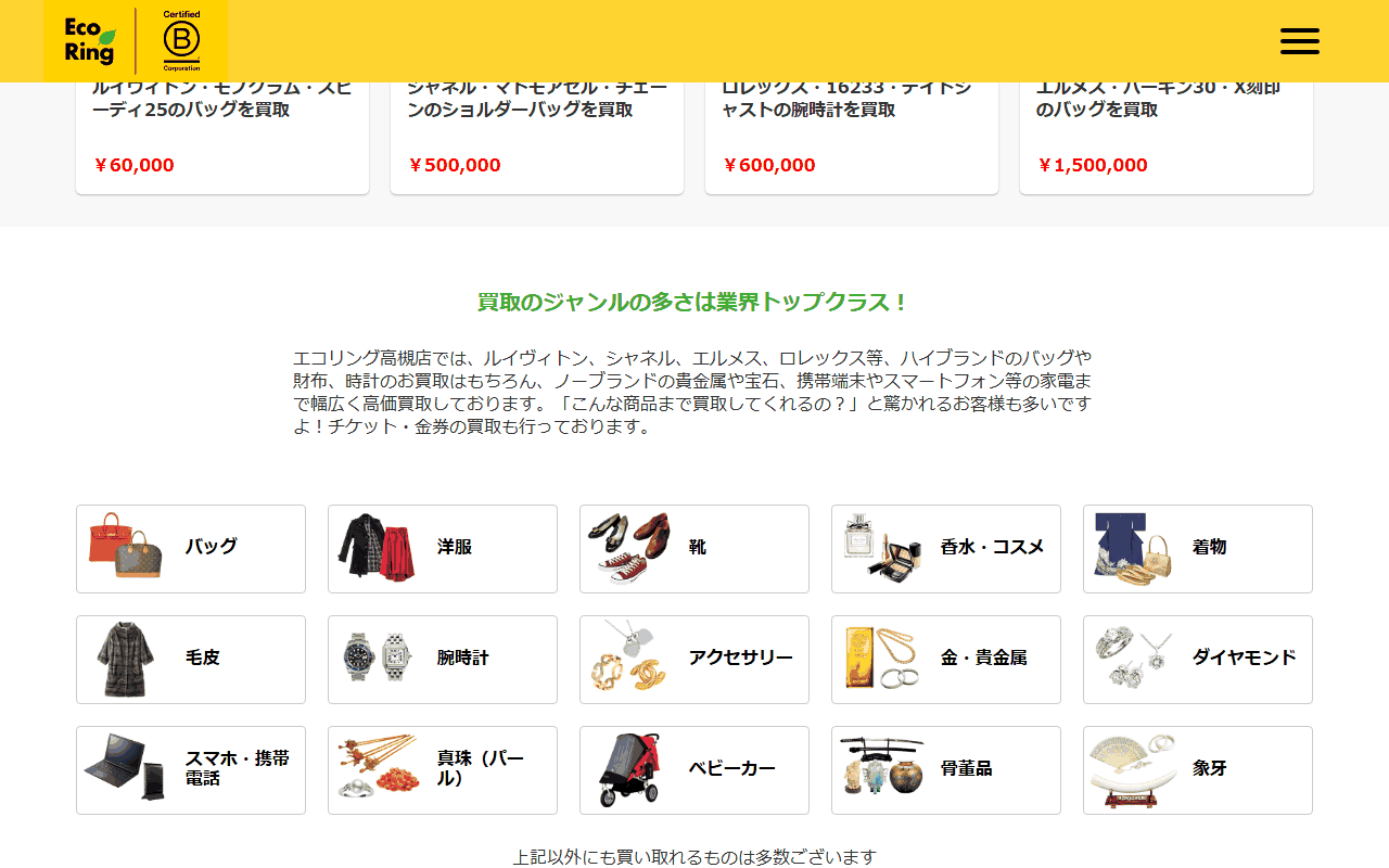 エコリング 高槻店
