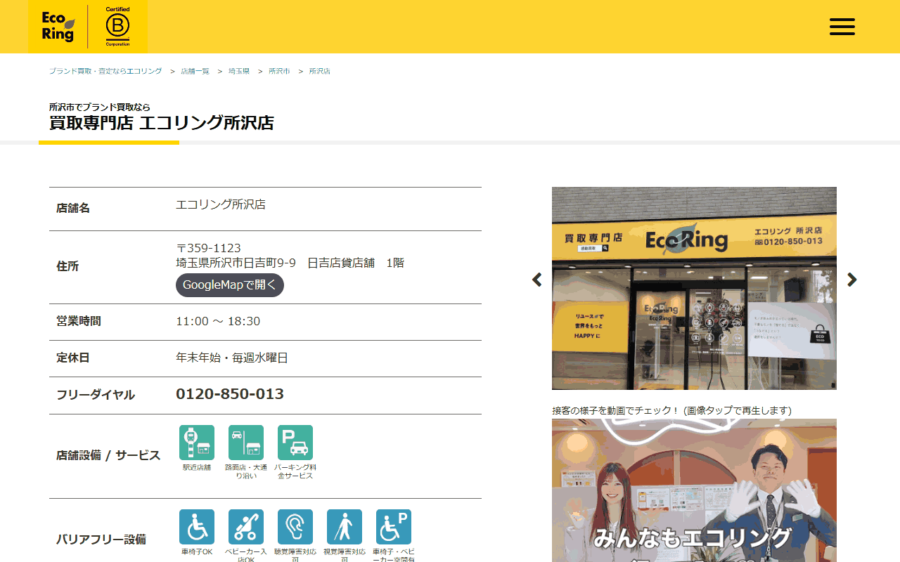 エコリング 所沢店