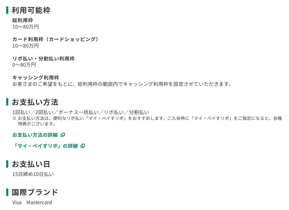 三井住友カードのEXILE TRIBEカードのページのカード概要。利用可能枠とお支払日を記載している