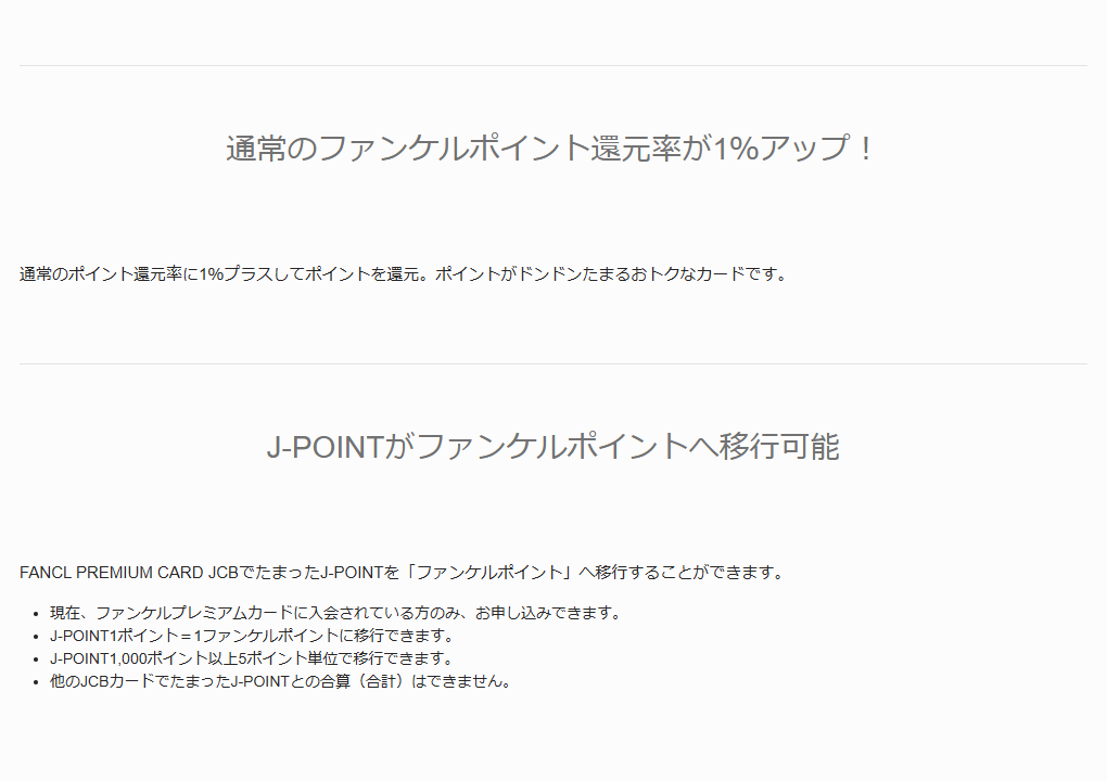 JCBのFANCL PREMIUM CARD JCBのページのカードのご案内（続き）