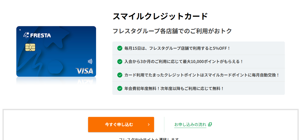 スマイルクレジットカードの公式ページ（ジャックス）