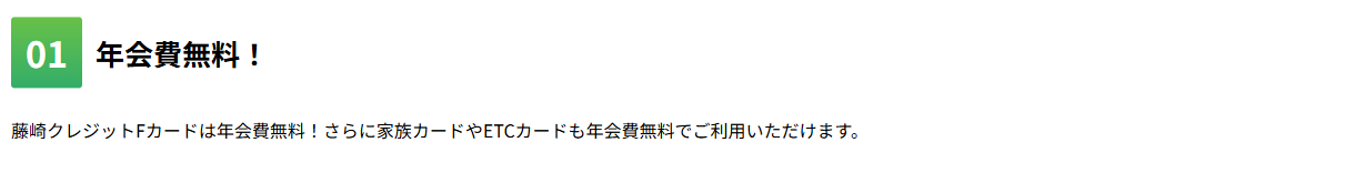 藤崎クレジットFカードの特徴
