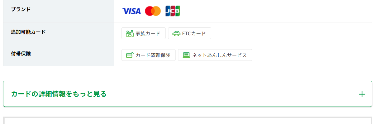 藤崎クレジットFカードのカード基本情報（ブランド・付帯保険）