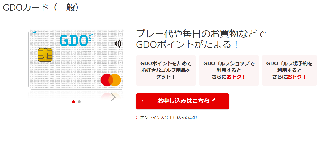 三菱UFJニコスのGDOカードのページ