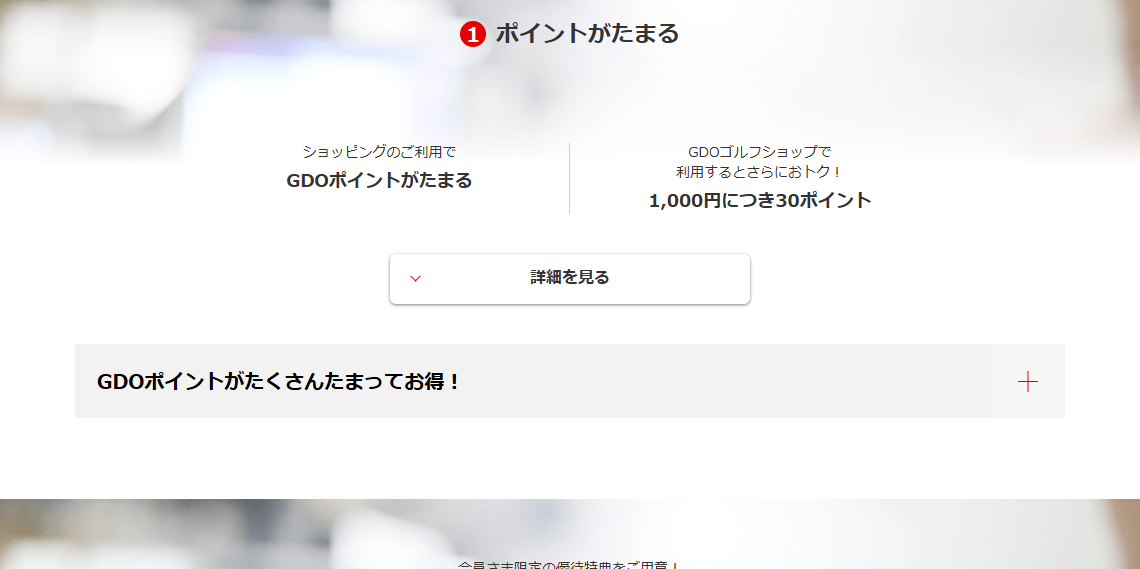 GDOカードのページのカードの特長