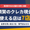 横須賀のクレジットカード現金化で使える店舗は横須賀中央で金券を買い取る7店。来店型の現金化専門店はないとまとめたアイキャッチ
