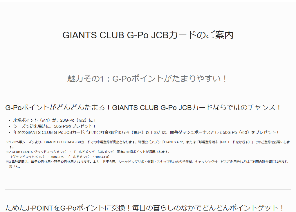 JCBのGIANTS CLUB G-Po JCBカードのページのカードのご案内