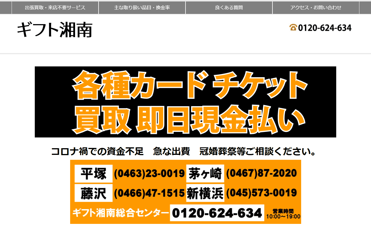 ギフト湘南 本店