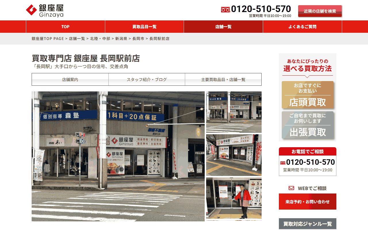 銀座屋 長岡駅前店の公式店舗ページ