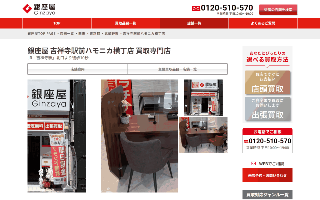 銀座屋 吉祥寺駅前ハモニカ横丁店