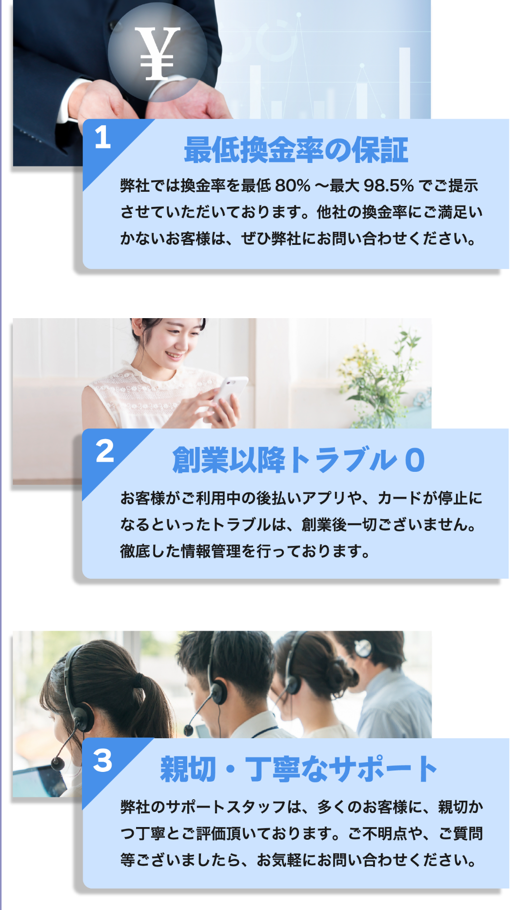 GOGOマッハ公式サイトの3つのお約束。最低換金率の保証(最低80%〜最大98.5%)、創業以降トラブル0、親切・丁寧なサポート