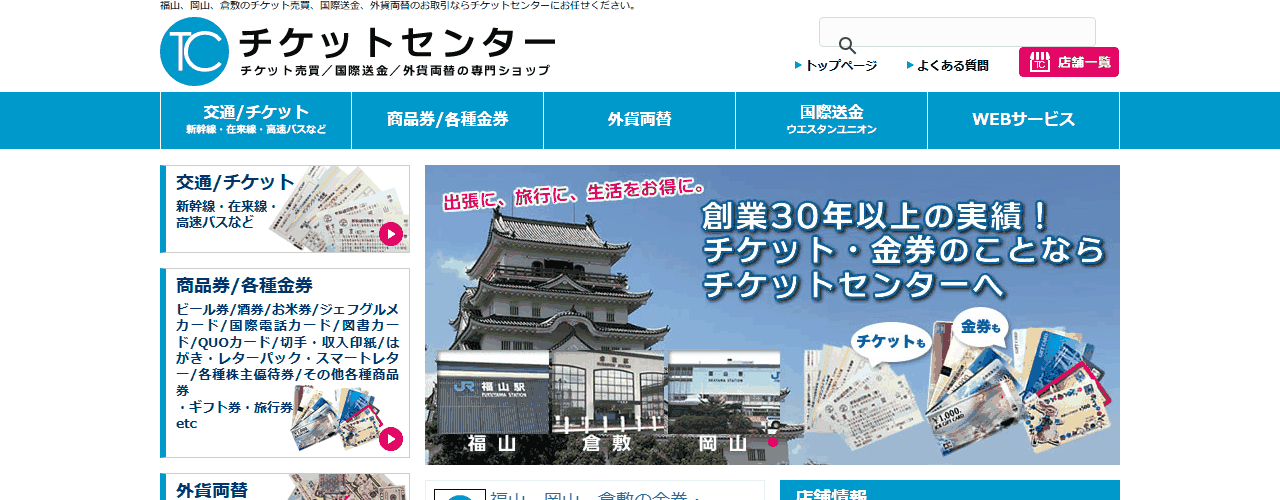 チケットセンターの公式サイト