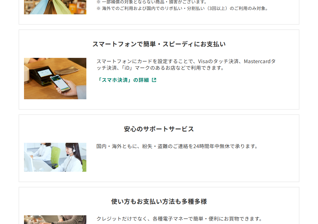 三井住友カードのガンダムVISAカードのページのカードの特徴（続き）