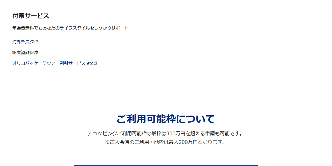 ヒルズカードMastercardの付帯サービスと利用可能枠