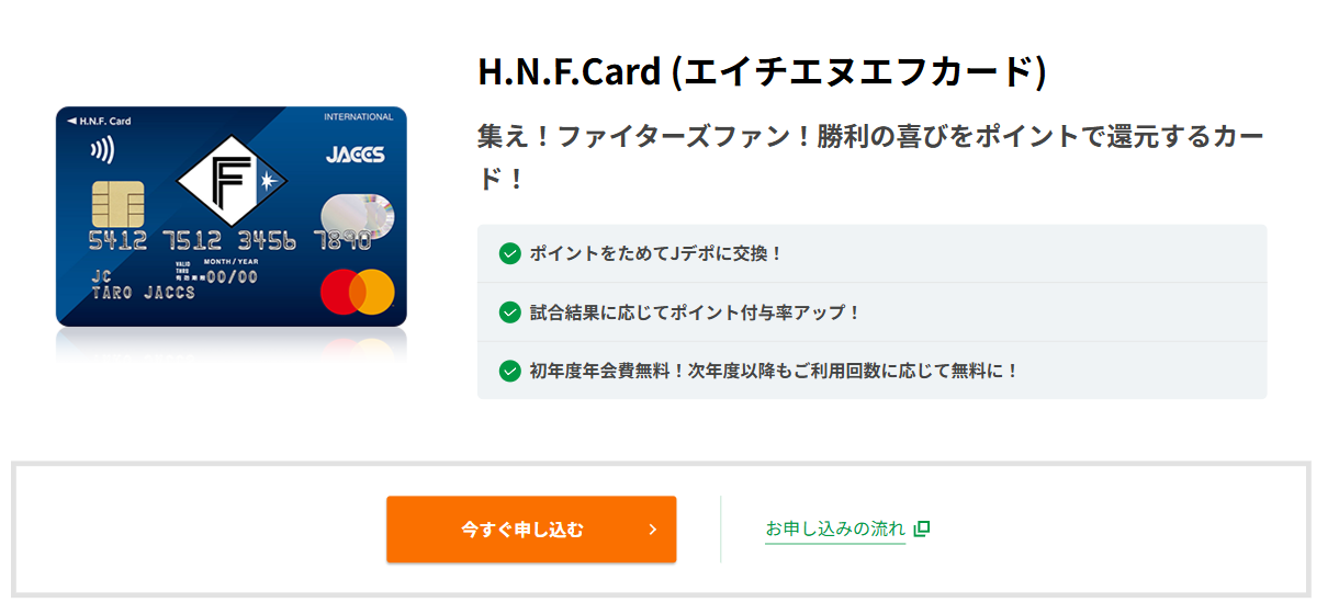H.N.F.Cardの公式ページ（ジャックス）