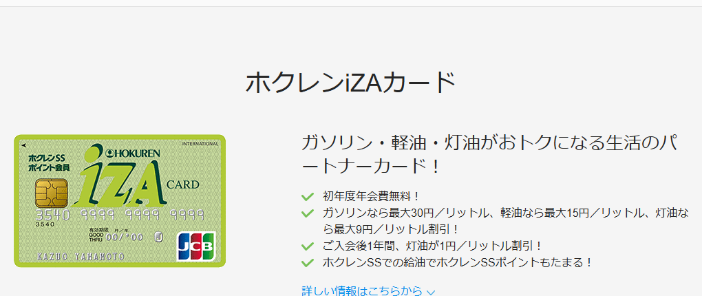 JCBのホクレンiZAカードのページ