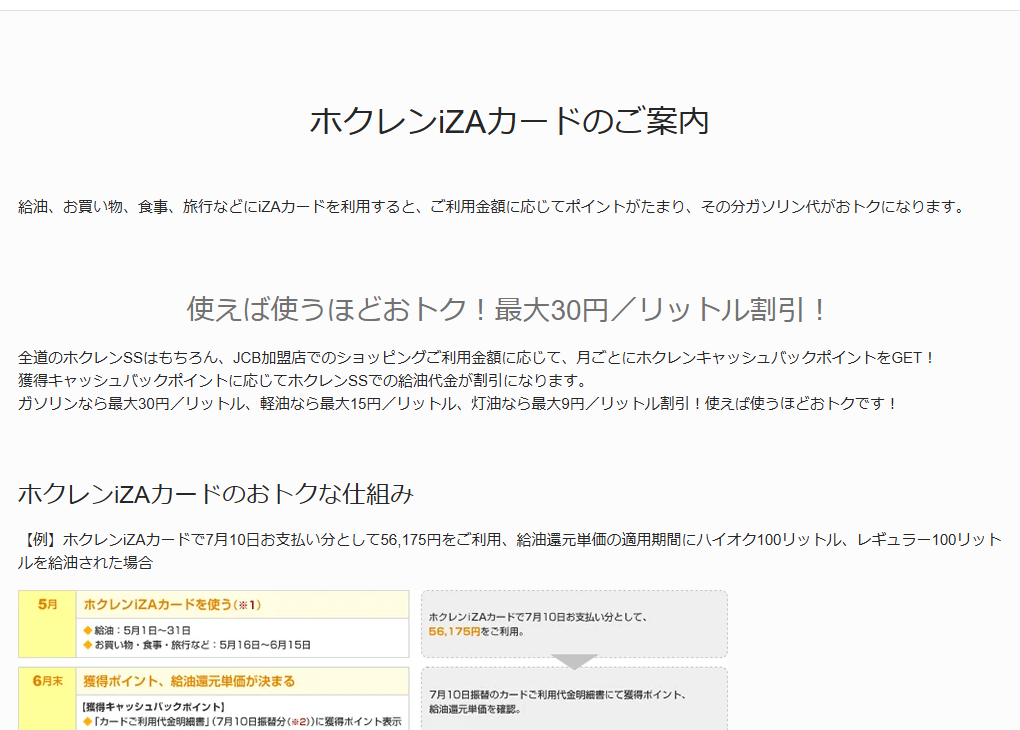 JCBのホクレンiZAカードのページのカードのご案内