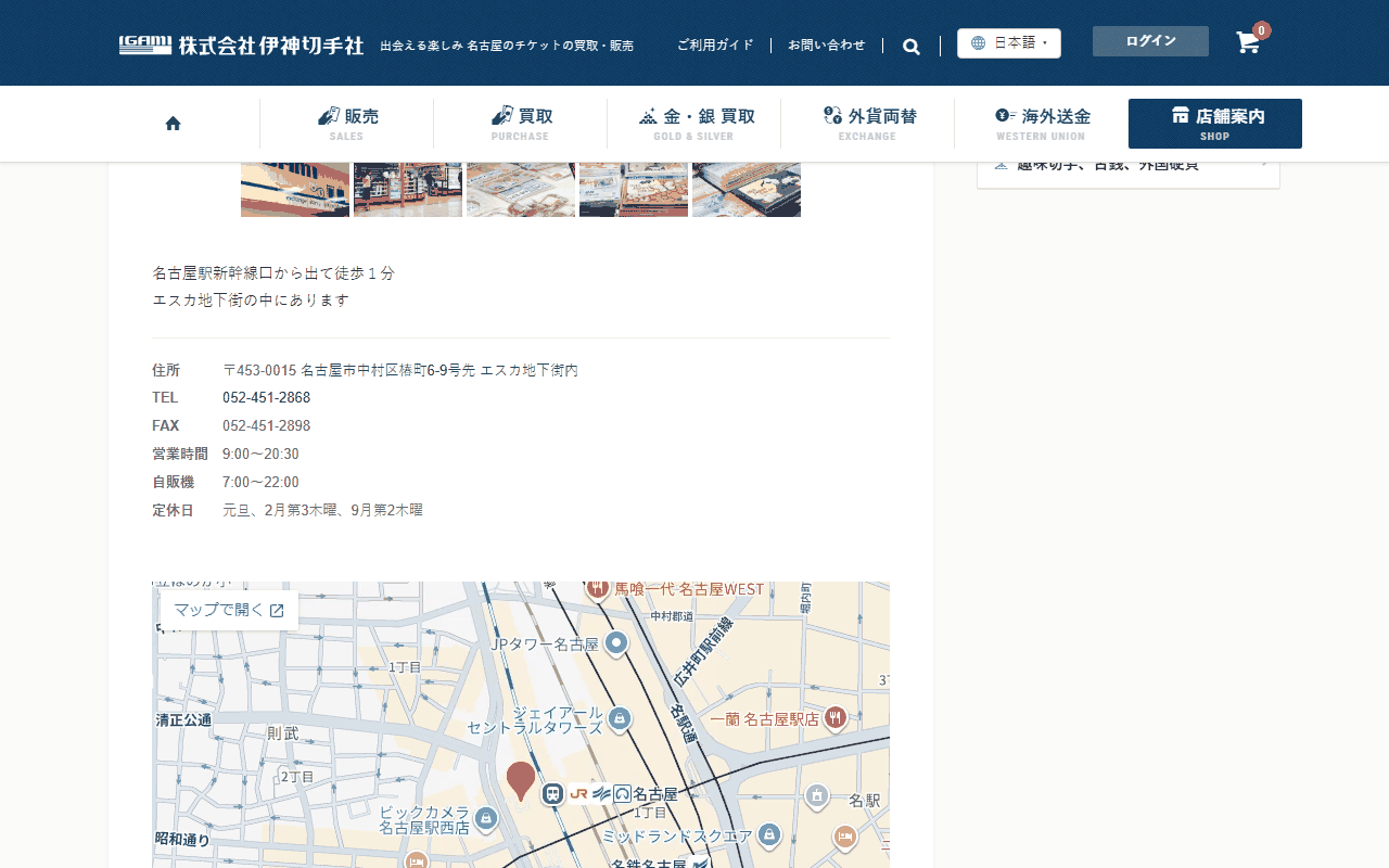 伊神切手社 エスカ店