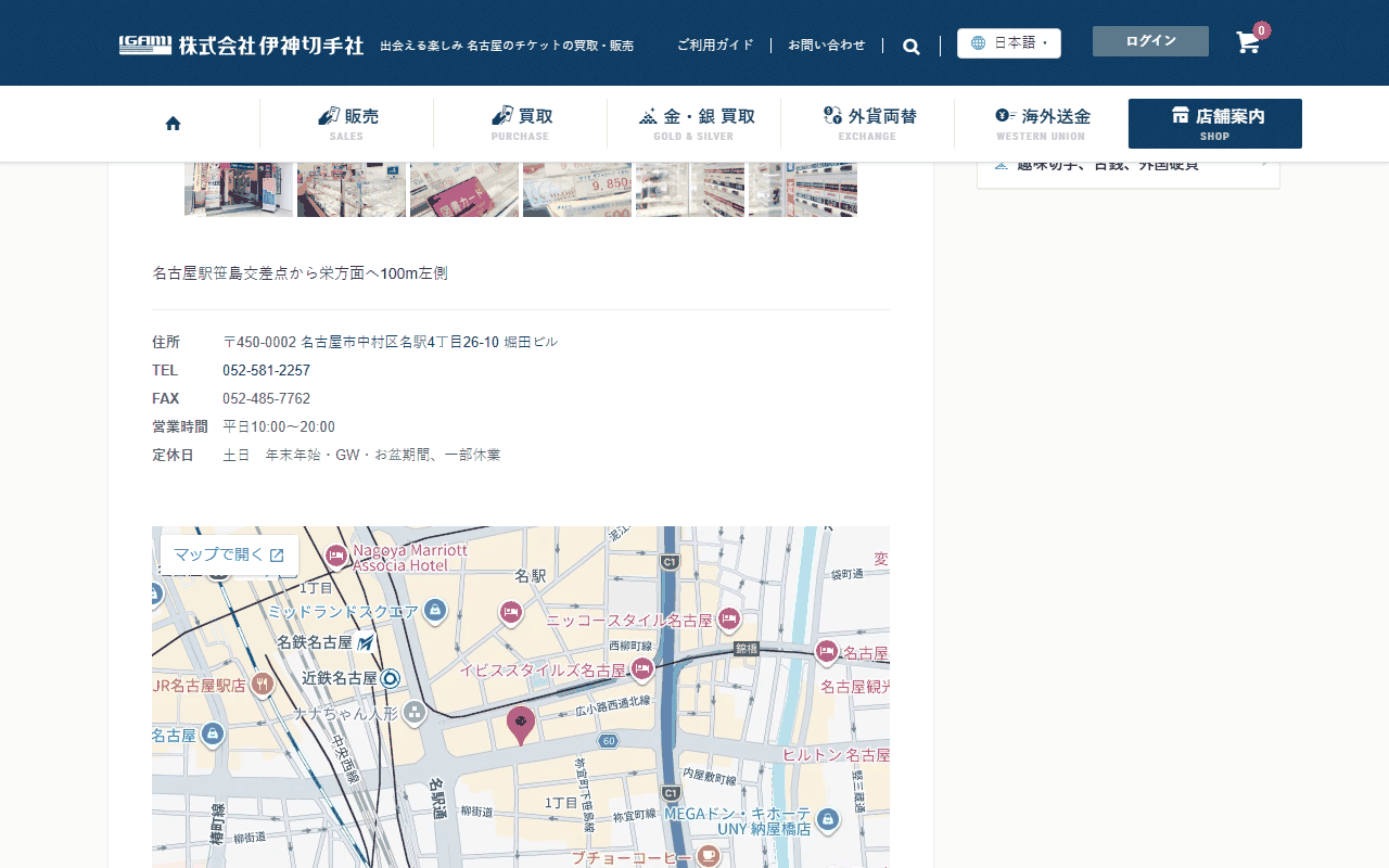 伊神切手社 名駅広小路店