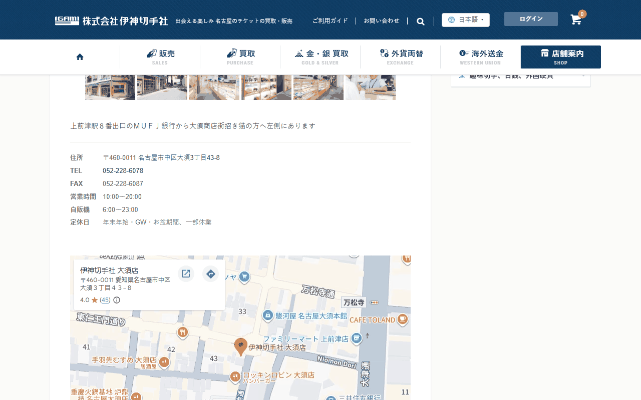 伊神切手社 大須店
