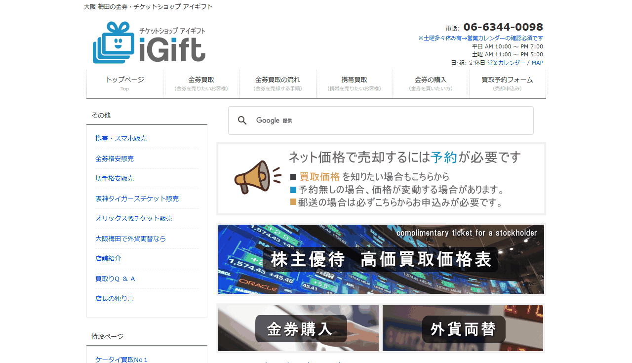 チケットショップ アイギフト