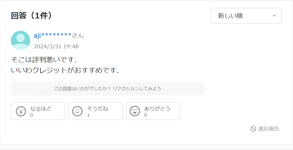 Yahoo!知恵袋のいいねクレジットは安全かという質問への回答。そこは評判が悪い、別の業者がおすすめという内容