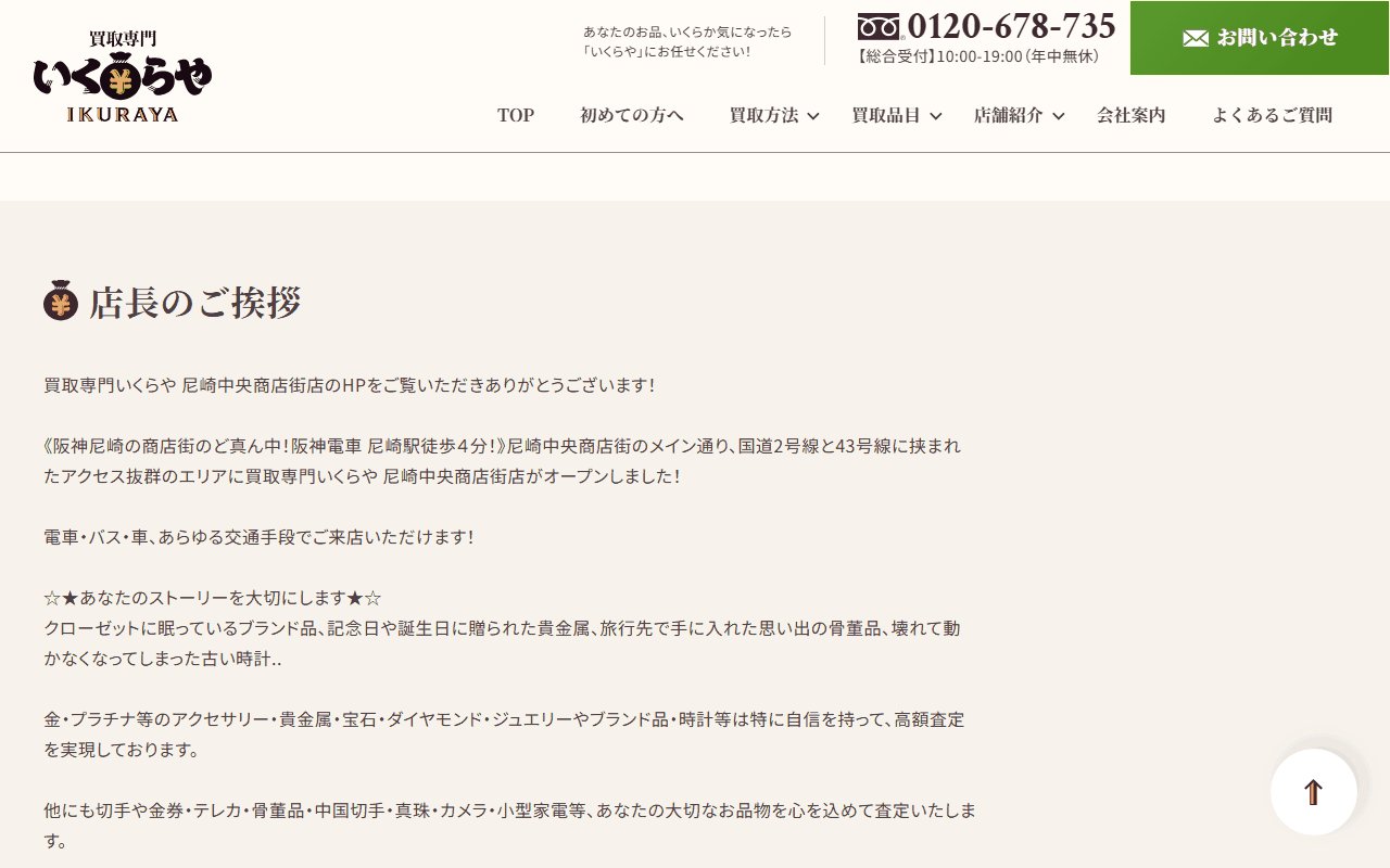 いくらや 尼崎中央商店街店