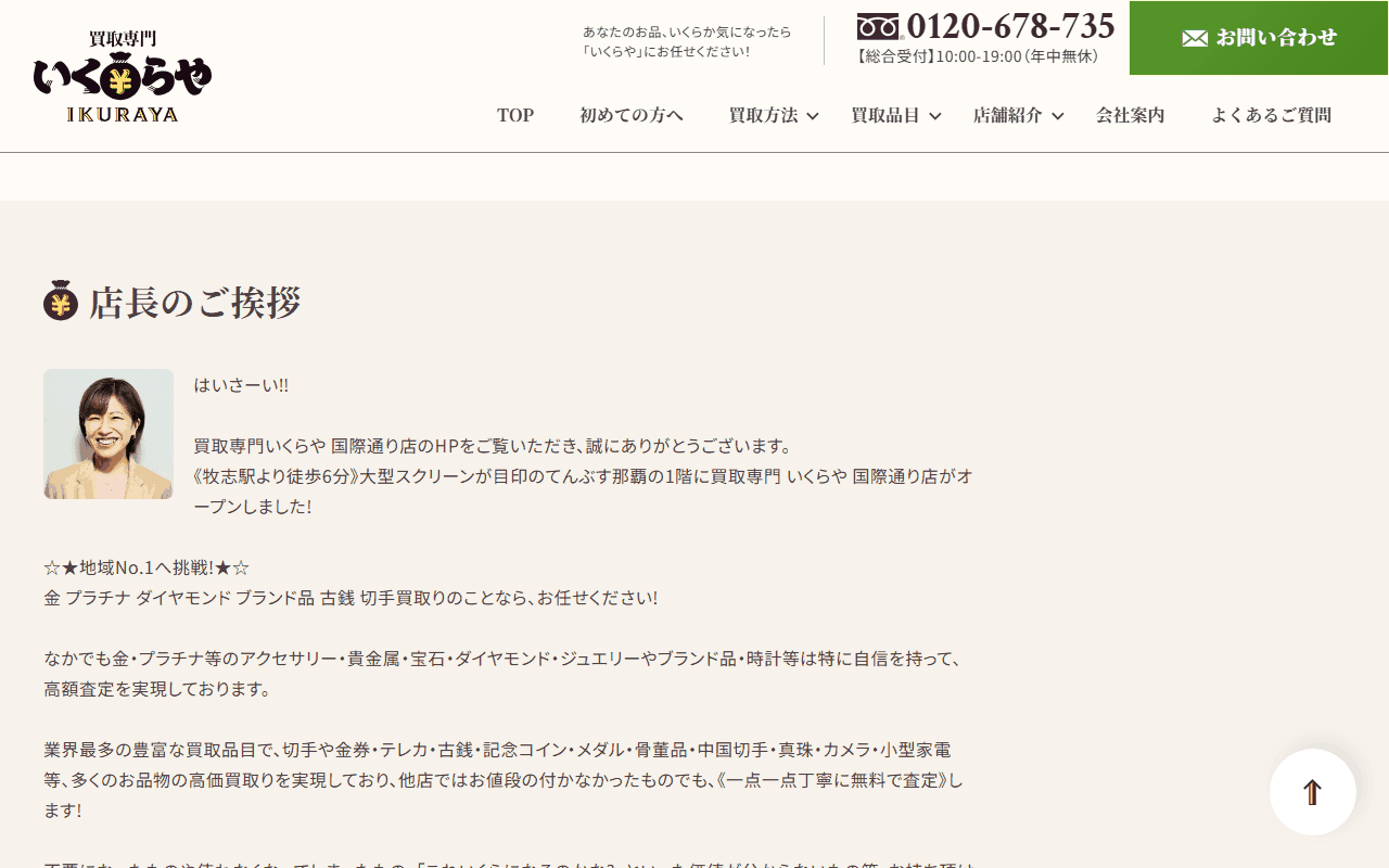 いくらや 国際通り店