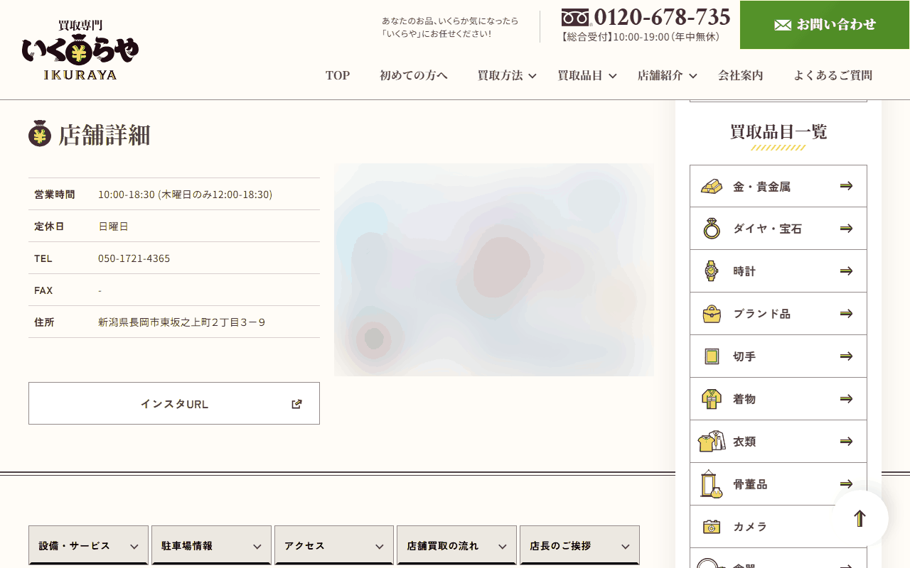 いくらや 長岡すずらん通り店の公式店舗ページ