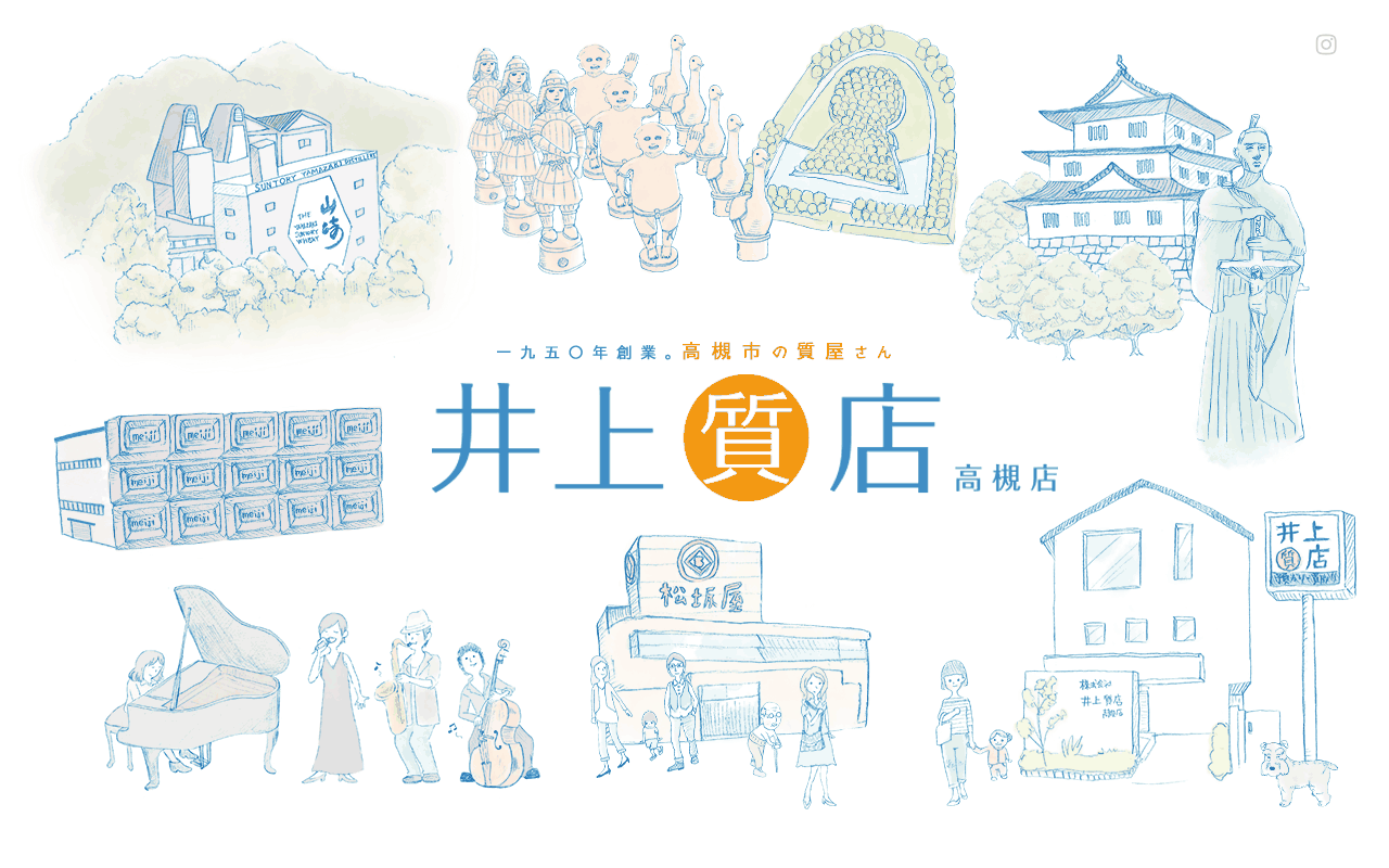 井上質店 高槻店