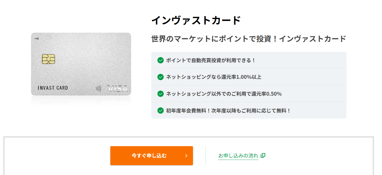 インヴァストカードの公式ページ（ジャックス）